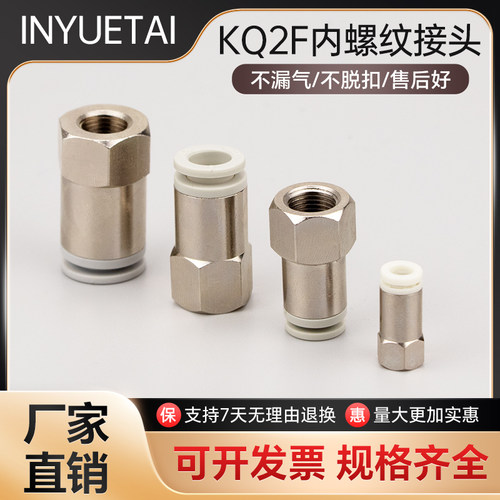 气动内螺纹直通接头KQ2F04-01