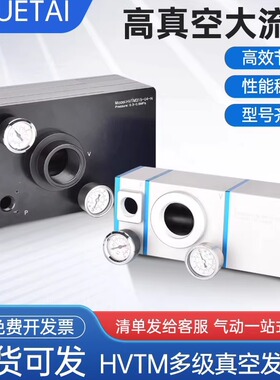 多级真空发生器大吸力气动负压真空泵超大流量高真空HVTM307-315