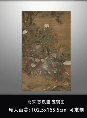 105宋传苏汉臣五瑞图台北故宫藏