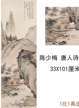陈少梅国画唐人诗意图中式山水书