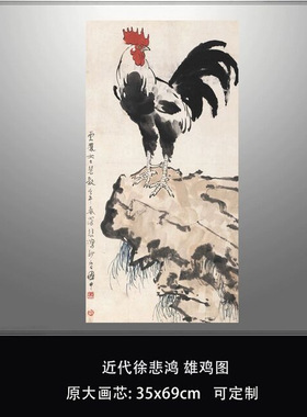 近代徐悲鸿雄鸡图国画金鸡报晓水