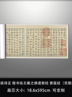 清梁诗正楷书临王羲之佛遗教经