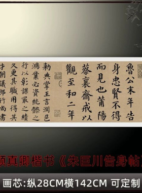 颜真卿楷书《朱巨川告身帖》毛笔