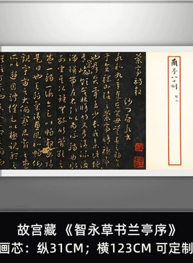故宫藏智永草书兰亭序明拓高清原