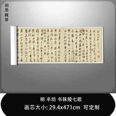 11明丰坊书秣陵七歌台北故宫藏