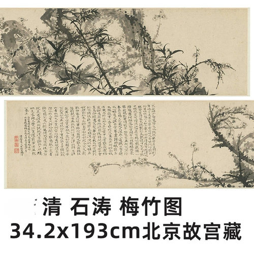 11清石涛梅竹图342x193cm北