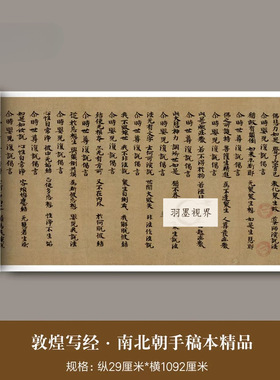 敦煌遗书南北朝敦煌写经卷子手稿