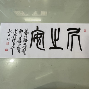 吴昌硕篆书居之安复古书法字画真迹宣纸微喷仿古字帖装裱挂轴装饰