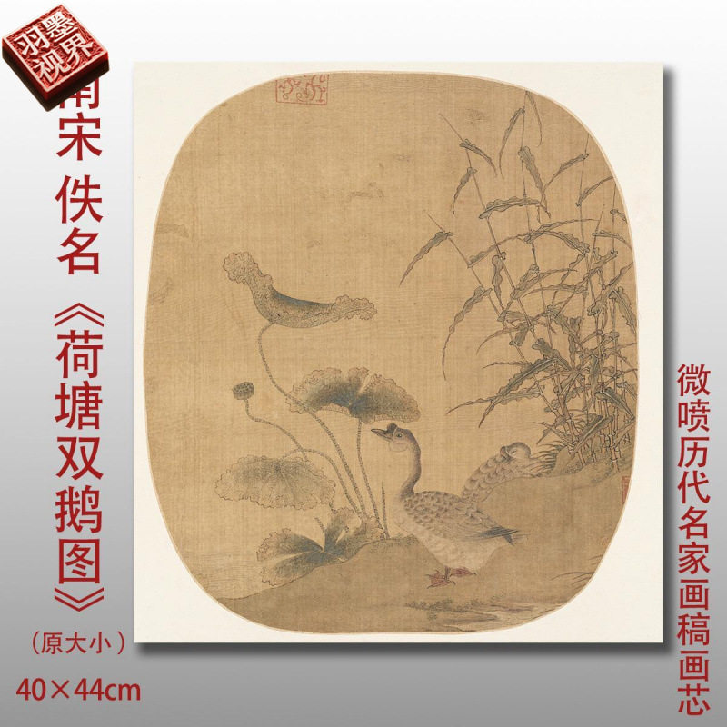 宋佚名荷塘双鹅图团扇国画小品工笔花鸟荷叶芦苇喷绘复制临摹范本
