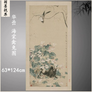 清华岩海棠禽兔图 名家花鸟画竖幅真迹扫描图宣纸微喷复制临摹稿