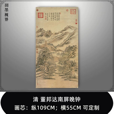 清董邦达南屏晚钟古代古典名画