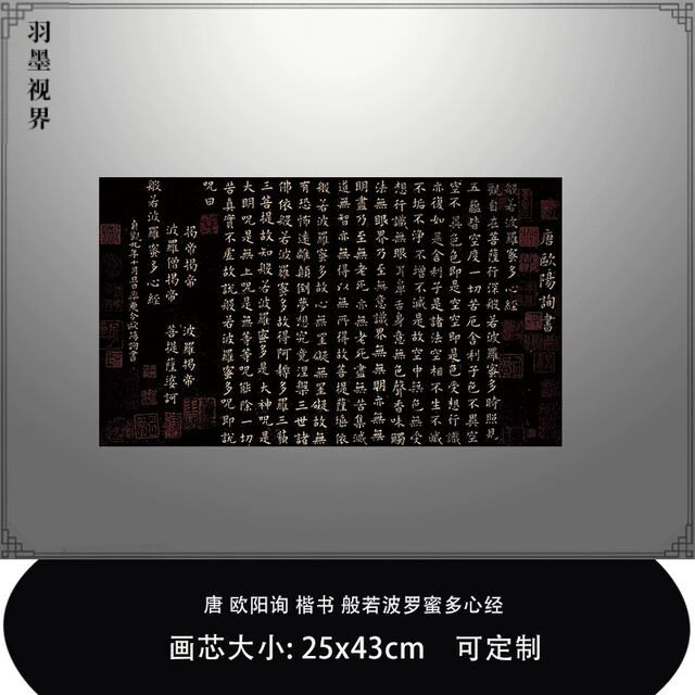 1:1唐欧阳询 楷书般若波罗蜜多心经碑帖真迹复制品唐楷毛笔临摹帖