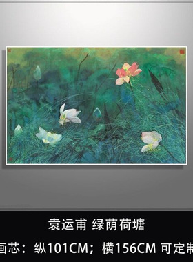 袁运甫绿荫荷塘国画青绿花卉六