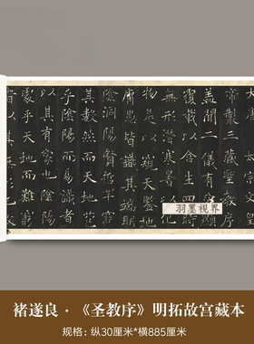 褚遂良楷书《雁塔圣教序》灵未损