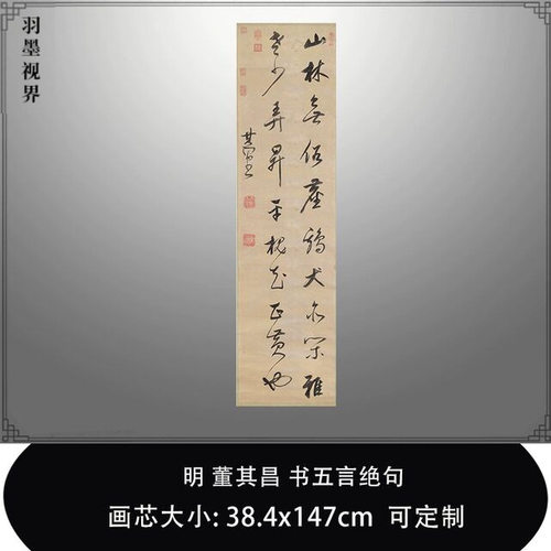 11明董其昌书五言绝句台北故宫