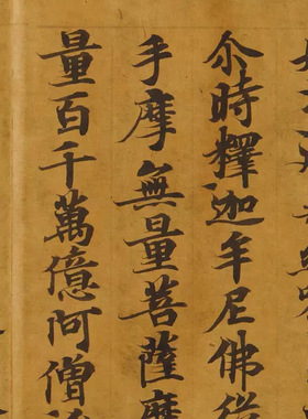 敦煌遗书妙法莲华经嘱累品第二