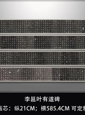 唐李邕叶有道碑明拓本名家碑拓