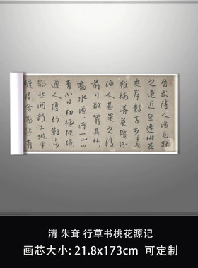 11清朱耷行草书桃花源记北京故宫