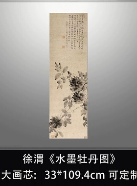 徐渭水墨牡丹图国画名画高清复