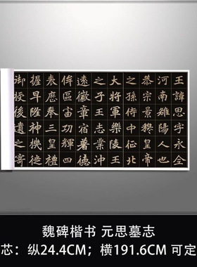 北魏元思墓志经典魏碑楷书碑拓