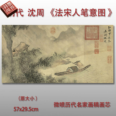 明代沈周法宋人笔意图高清微喷打