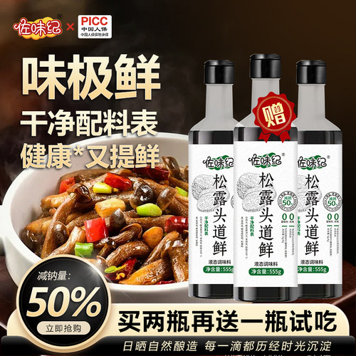 Z佐味纪松露头道鲜555g零添加特级酱油纯粮提鲜增香支持试吃一瓶