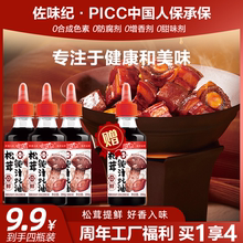 《【拍3送1】佐味纪松茸鲍汁蚝油家用炒菜调馅提鲜增香0添加
