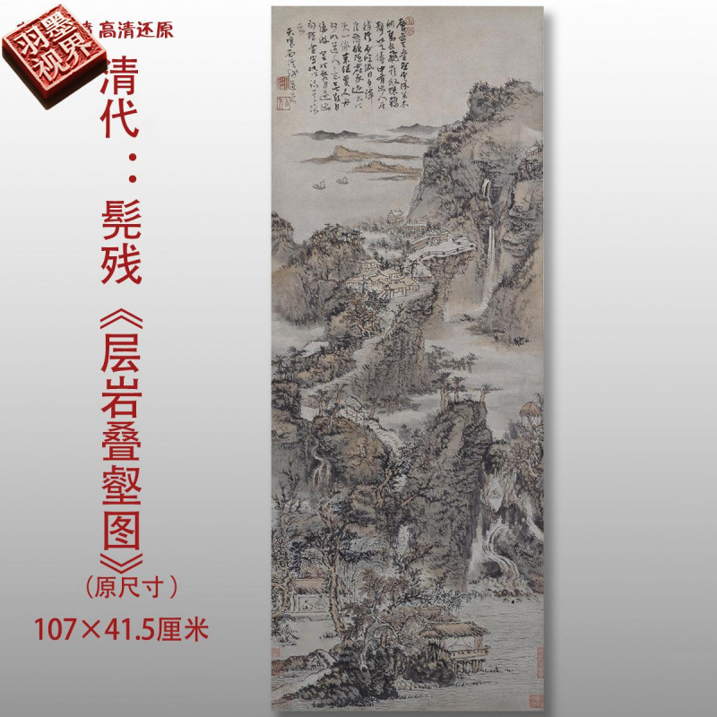 清代髡残层岩叠壑图传统山水图高清国画艺术微喷绢本画心临摹画稿