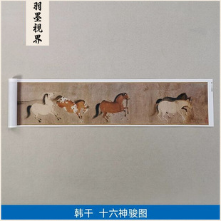 高清复刻唐代韩干十六神骏图国画工笔画骏马鞍马画艺术微喷装饰画