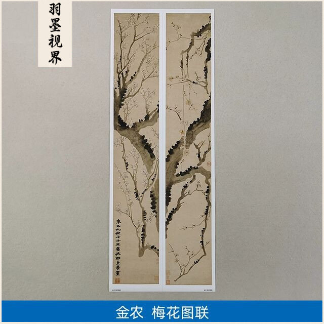 名画复制品金农梅花图联二条屏写意水墨画国画艺术微喷临摹装饰画