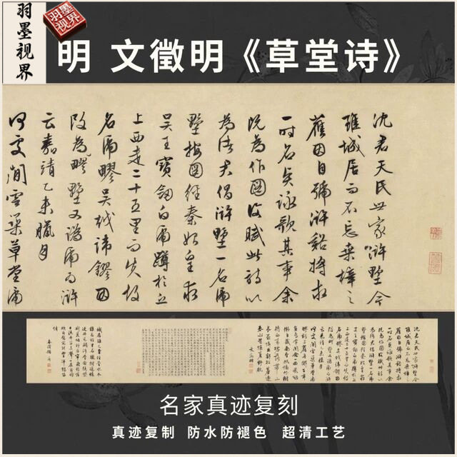 明文徵明草堂诗行书法古代名家真迹微喷复高清字帖临摹装裱横幅轴
