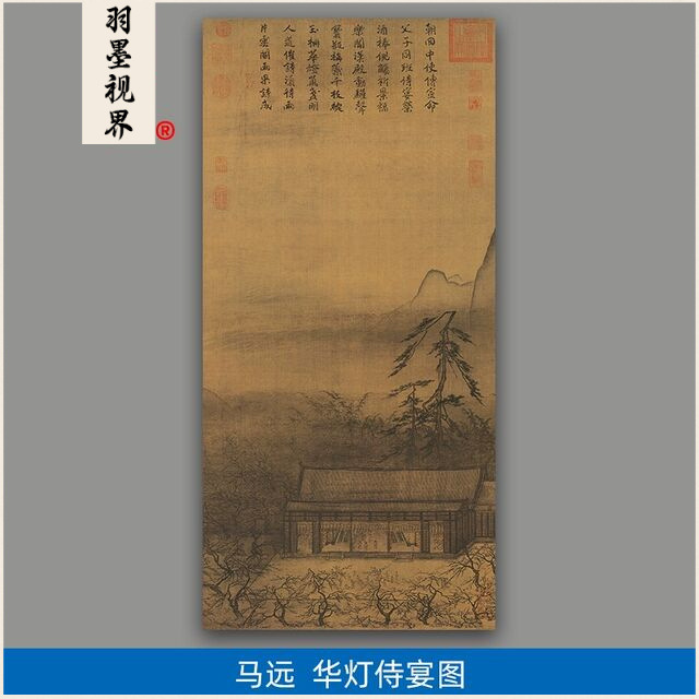 高源原大南宋马远华灯侍宴图国画