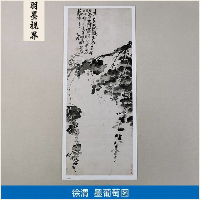 名画高清复制明代徐渭墨葡萄图国画水墨花鸟画艺术微喷字画装饰画