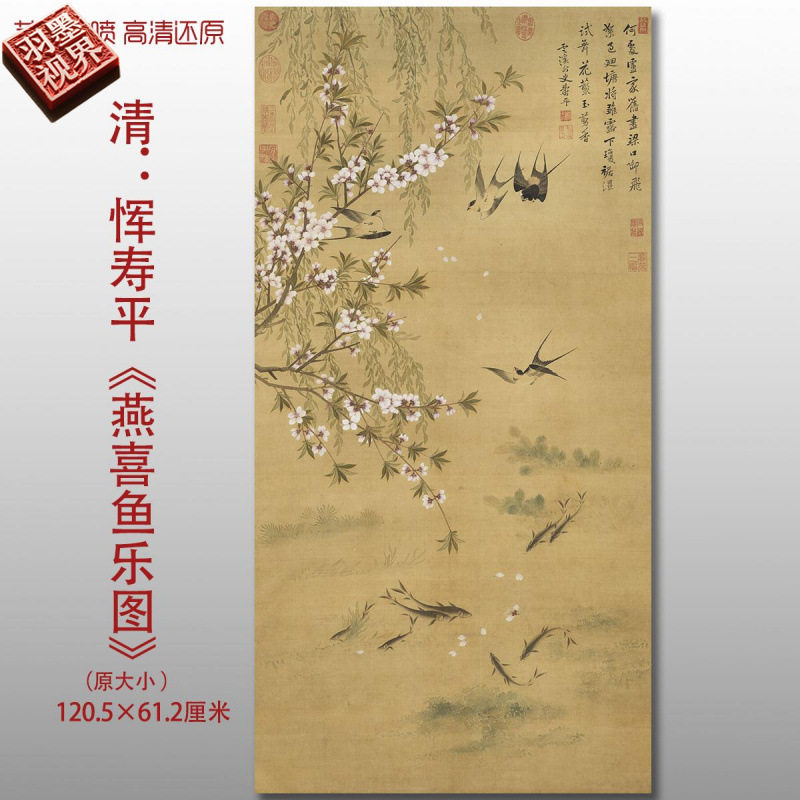 清代恽寿平燕喜鱼乐图没骨花鸟图复制品高清艺术微喷画心临摹画稿