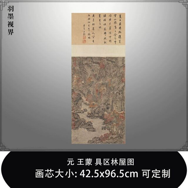 元王蒙具区林屋图台北故宫博物太湖景色山水画微喷复制临摹装饰画