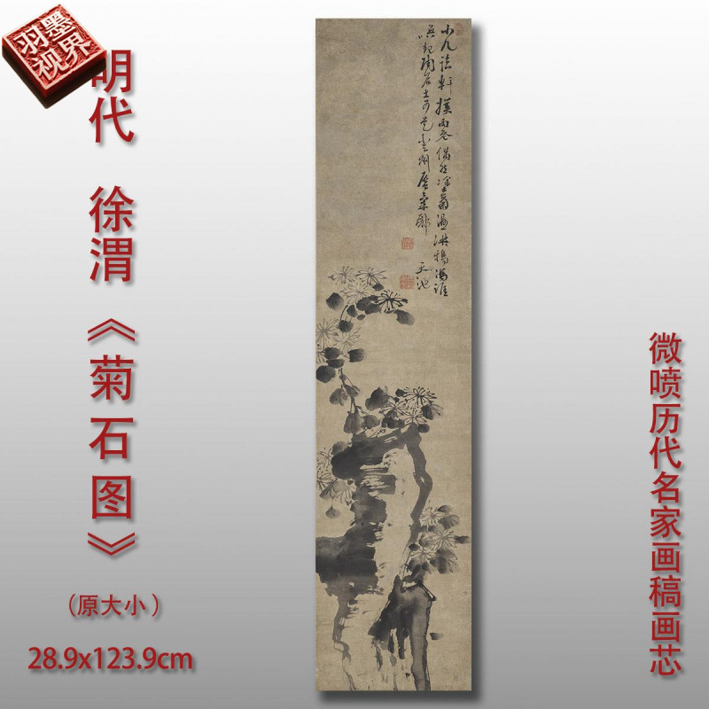 明徐渭菊石图花鸟画名家古代真迹复制品临摹画稿中式客厅装饰画芯