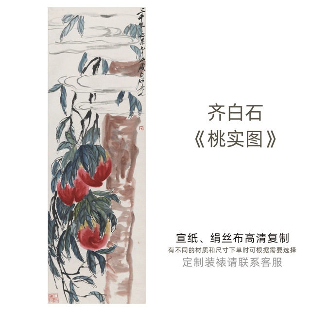 齐白石《桃实图》名家字画高清艺术微喷打印国画高仿字画复制