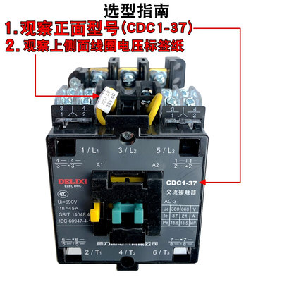 。德力西交流接触器B37A CDC1-37-30-22 220V 380V CJX8 NC3 CJ46