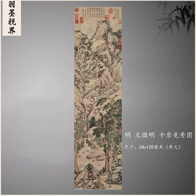 明 文徵明 千岩竞秀图玄关装饰画挂画水墨风景山水画临摹高清微喷图片