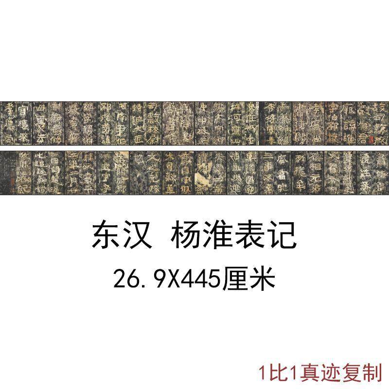 东汉杨淮表记古代书法字画碑帖拓
