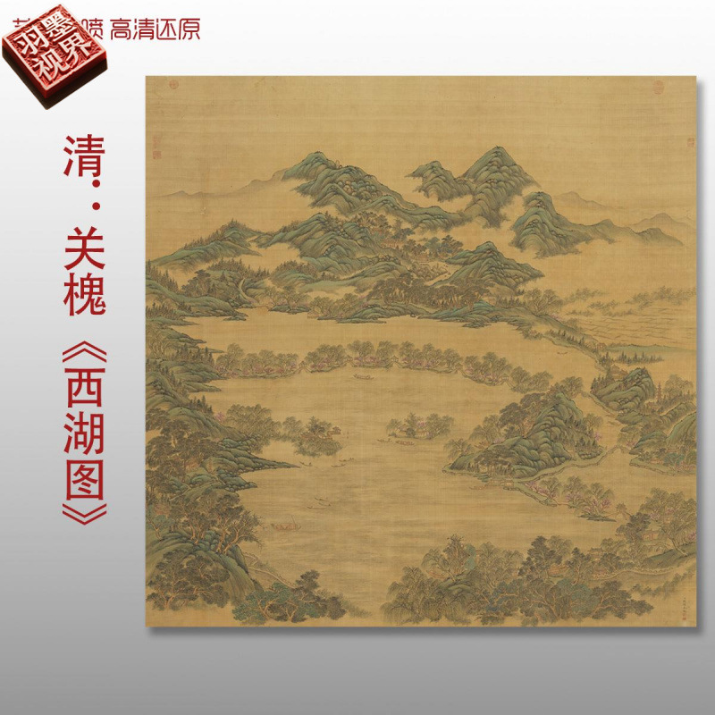 清代关槐西湖图传统山水国画复制品高清艺术微喷绢本临摹画心范本