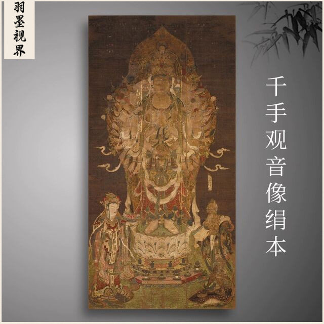 千手观音像绢本古画高清复制画人物立轴原作版画中式复古装饰画