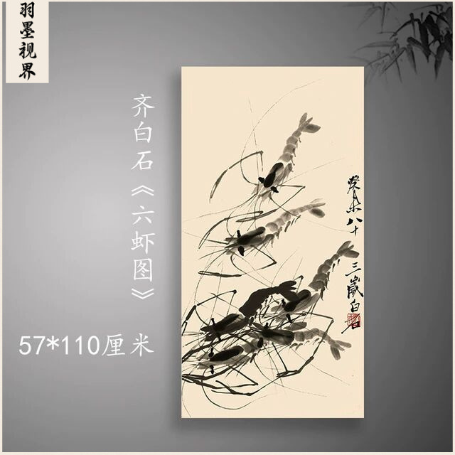 齐白石 《六虾图》 水墨国画客厅玄关装饰挂画高清艺术微喷复制画图片