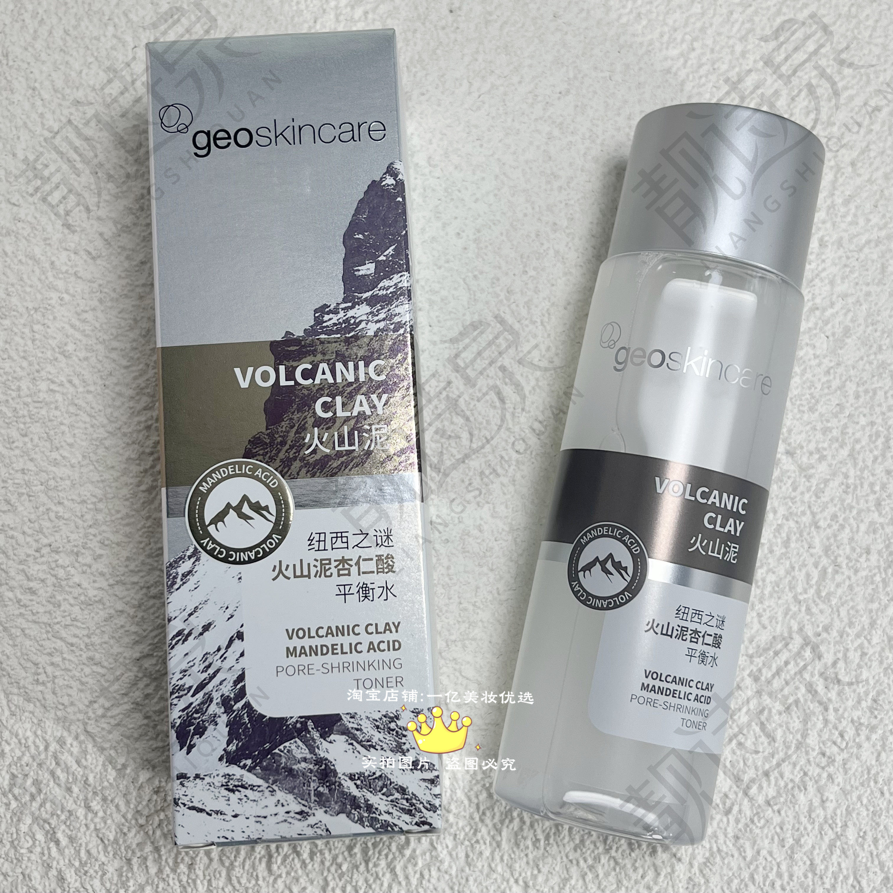 纽西之谜火山泥杏仁酸平衡水