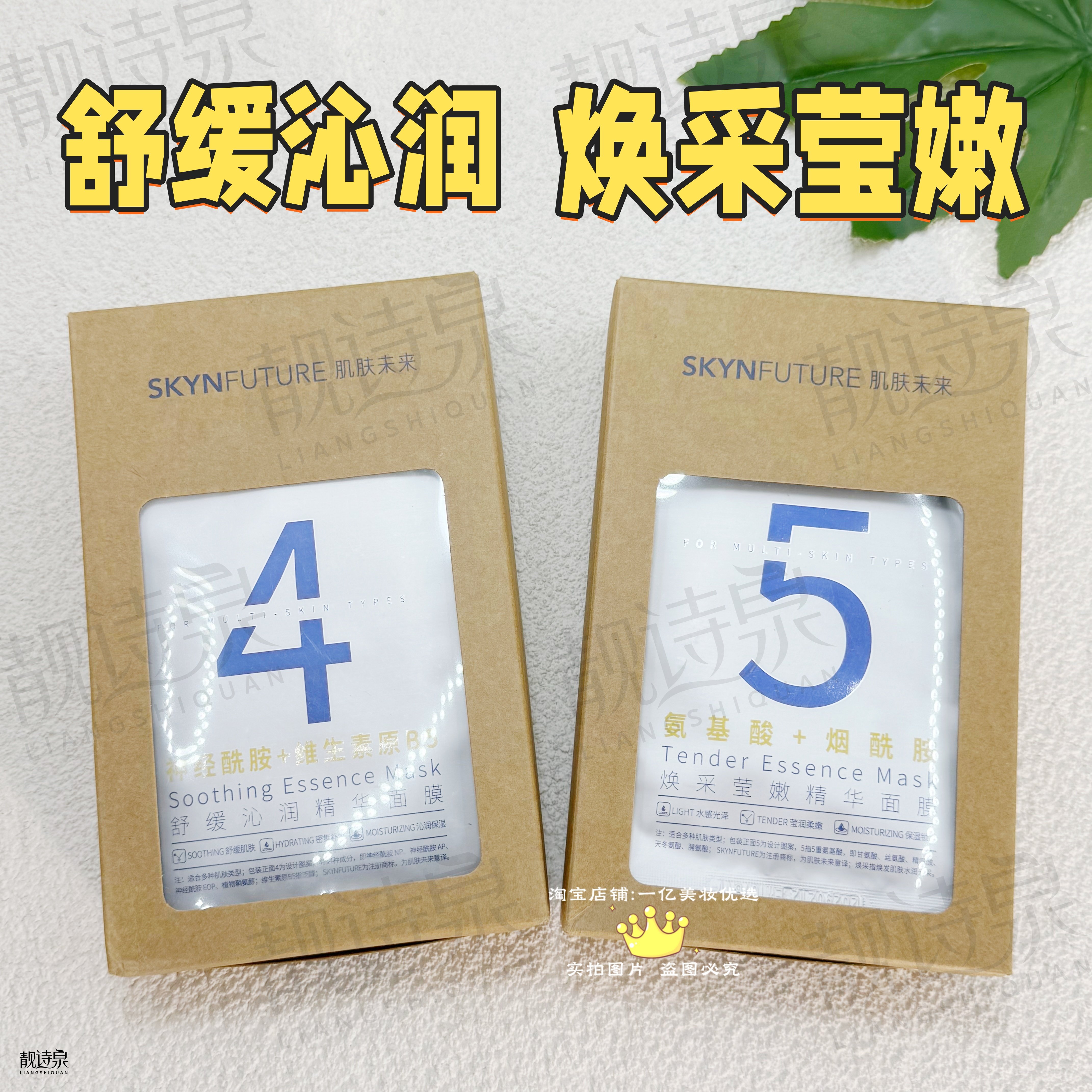 屈臣氏肌肤未来舒缓沁润焕采莹嫩贴片面膜