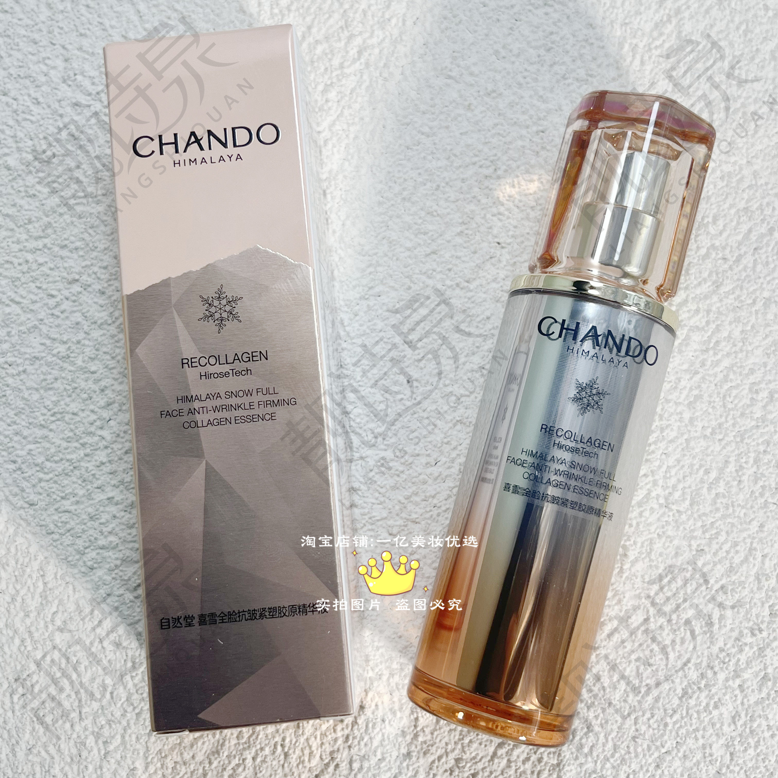 自然堂全脸抗皱紧塑胶原精华液