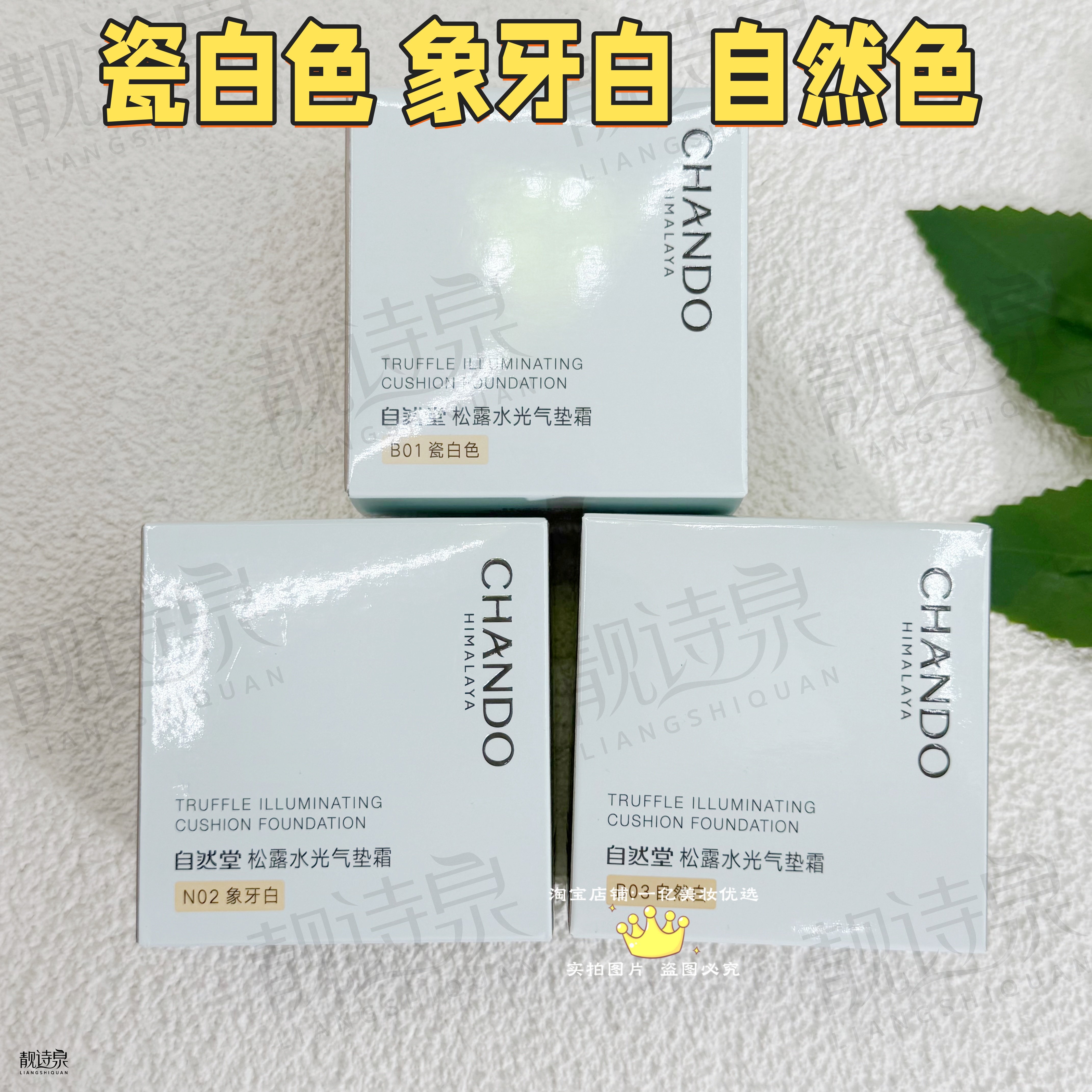 自然堂松露水光气垫霜瓷白色象牙白自然色正品遮瑕保湿滋润提亮