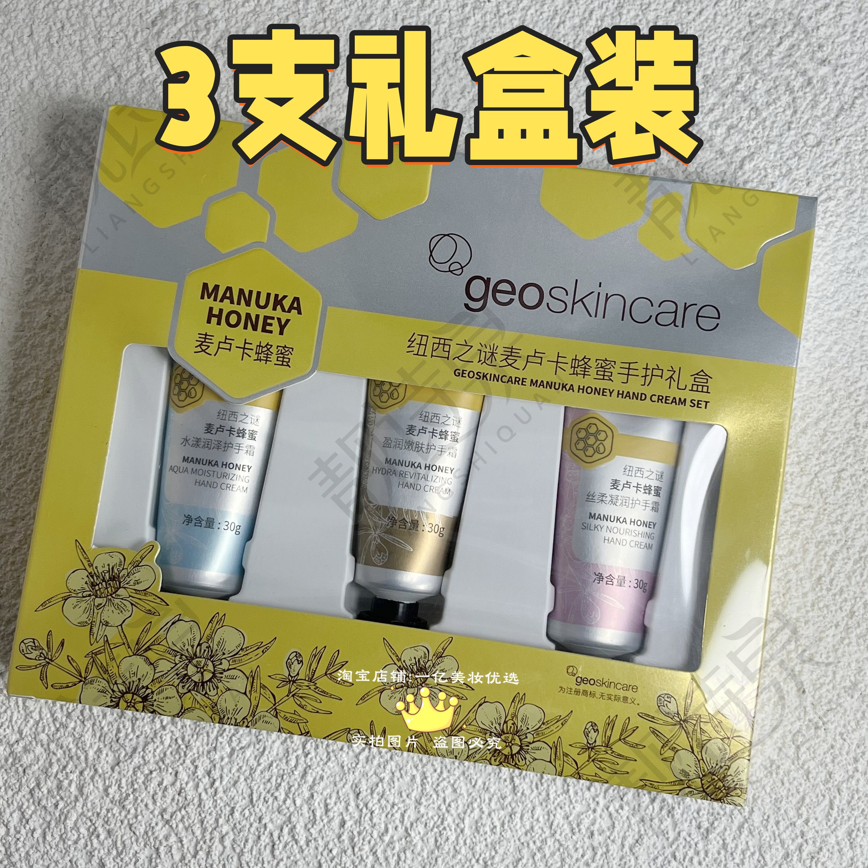 纽西之谜麦卢卡蜂蜜手护礼盒水漾润泽盈润嫩肤丝柔凝润护手霜