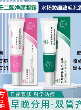 壬二酸凝胶祛痘膏去黑头红肿痘印