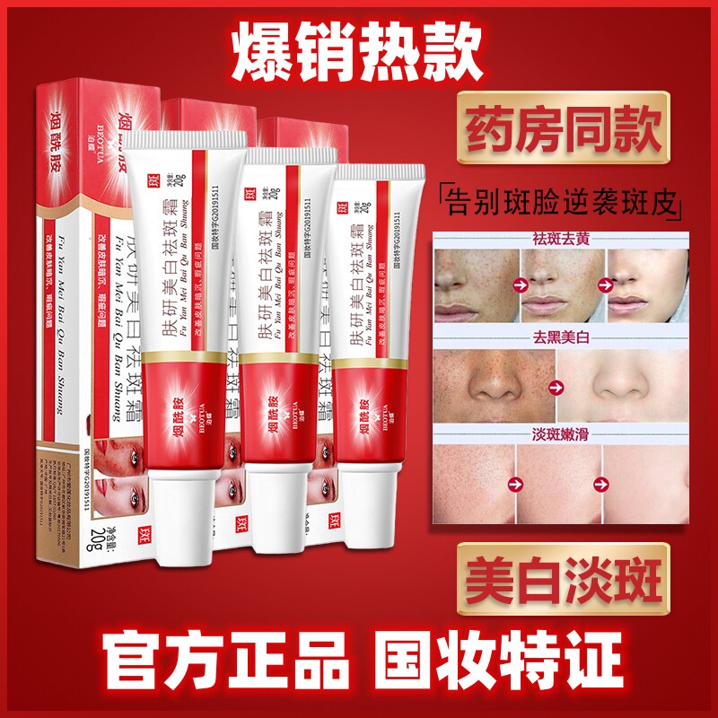 肤妍美白祛斑霜烟酰胺凝胶克斑娇班娇肤氢醌霜怯斑正品官方旗舰店